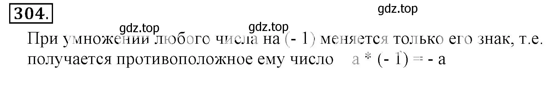 Решение 3. номер 304 (страница 63) гдз по математике 6 класс Никольский, Потапов, учебник