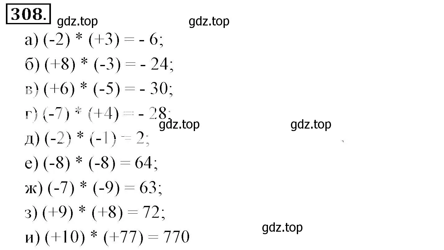 Решение 3. номер 308 (страница 63) гдз по математике 6 класс Никольский, Потапов, учебник