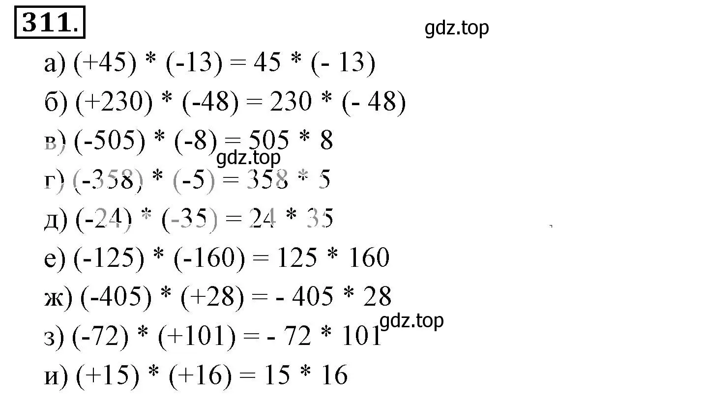 Решение 3. номер 311 (страница 63) гдз по математике 6 класс Никольский, Потапов, учебник