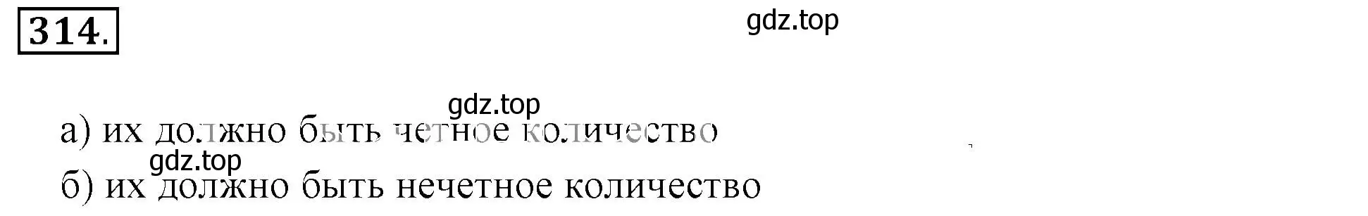 Решение 3. номер 314 (страница 64) гдз по математике 6 класс Никольский, Потапов, учебник