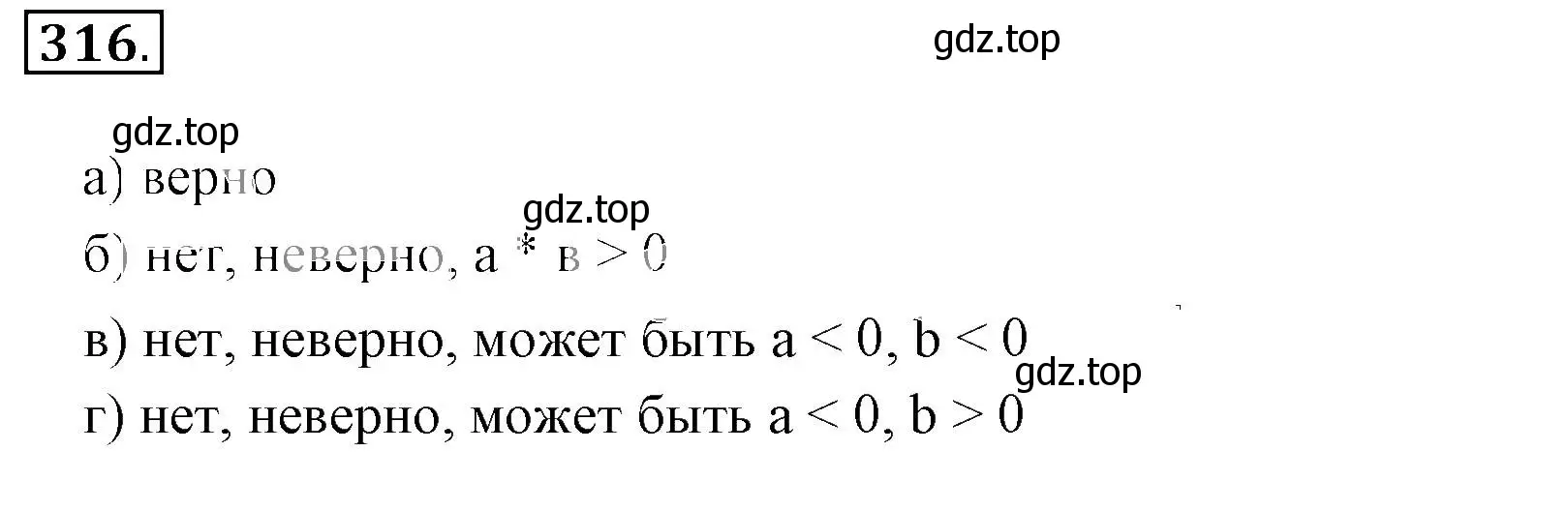 Решение 3. номер 316 (страница 64) гдз по математике 6 класс Никольский, Потапов, учебник