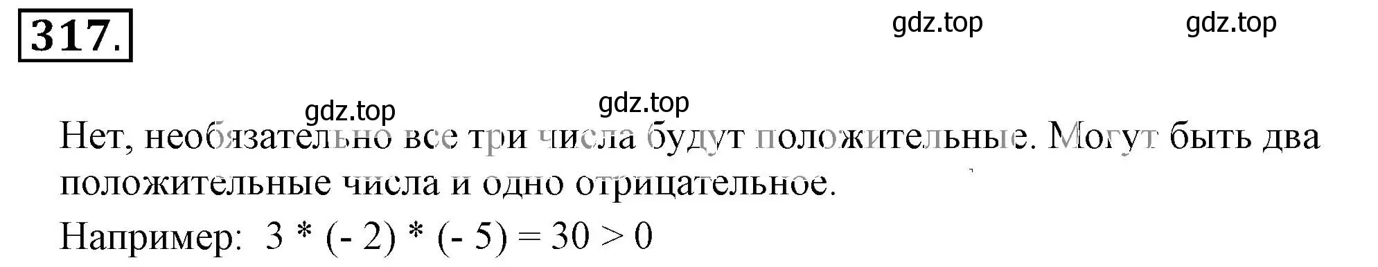 Решение 3. номер 317 (страница 64) гдз по математике 6 класс Никольский, Потапов, учебник