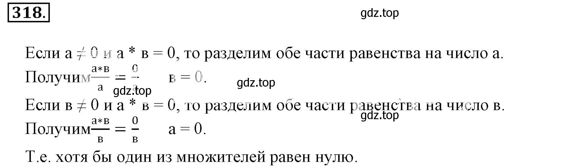 Решение 3. номер 318 (страница 64) гдз по математике 6 класс Никольский, Потапов, учебник