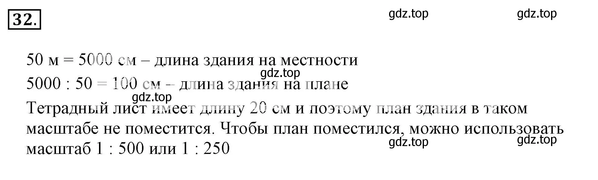 Решение 3. номер 32 (страница 11) гдз по математике 6 класс Никольский, Потапов, учебник