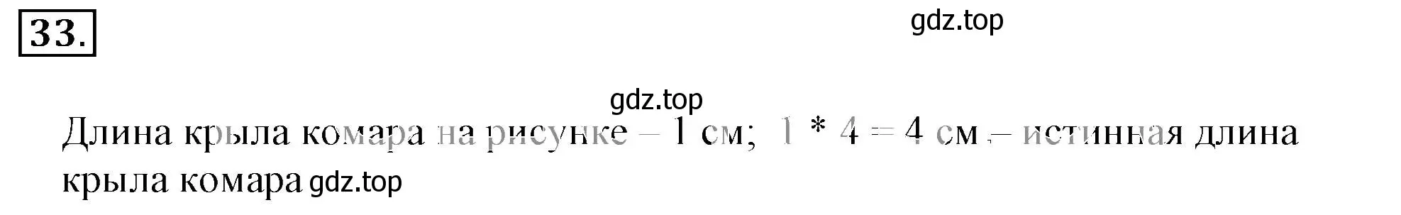 Решение 3. номер 33 (страница 11) гдз по математике 6 класс Никольский, Потапов, учебник