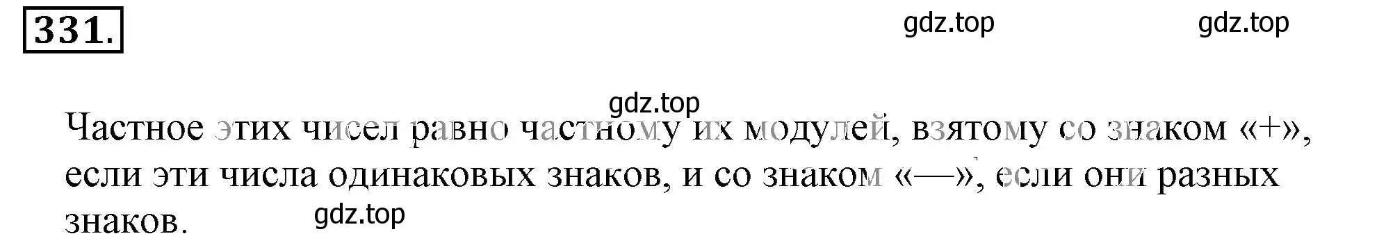 Решение 3. номер 331 (страница 66) гдз по математике 6 класс Никольский, Потапов, учебник