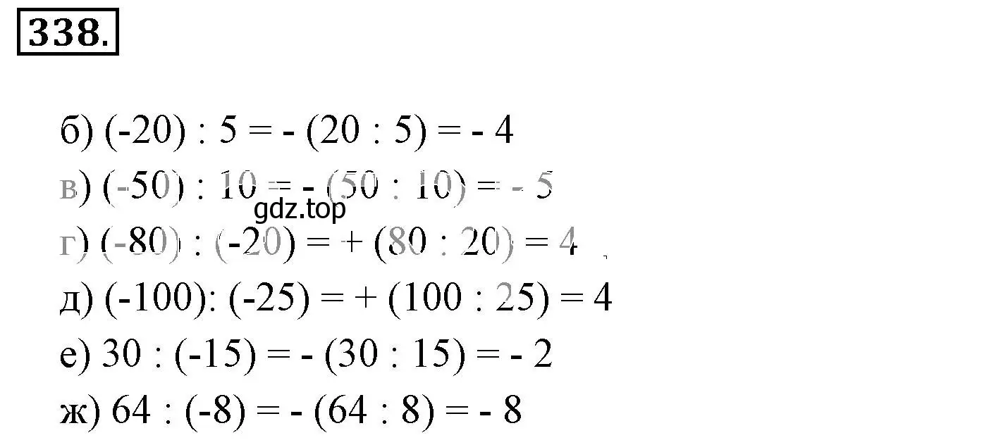 Решение 3. номер 338 (страница 66) гдз по математике 6 класс Никольский, Потапов, учебник
