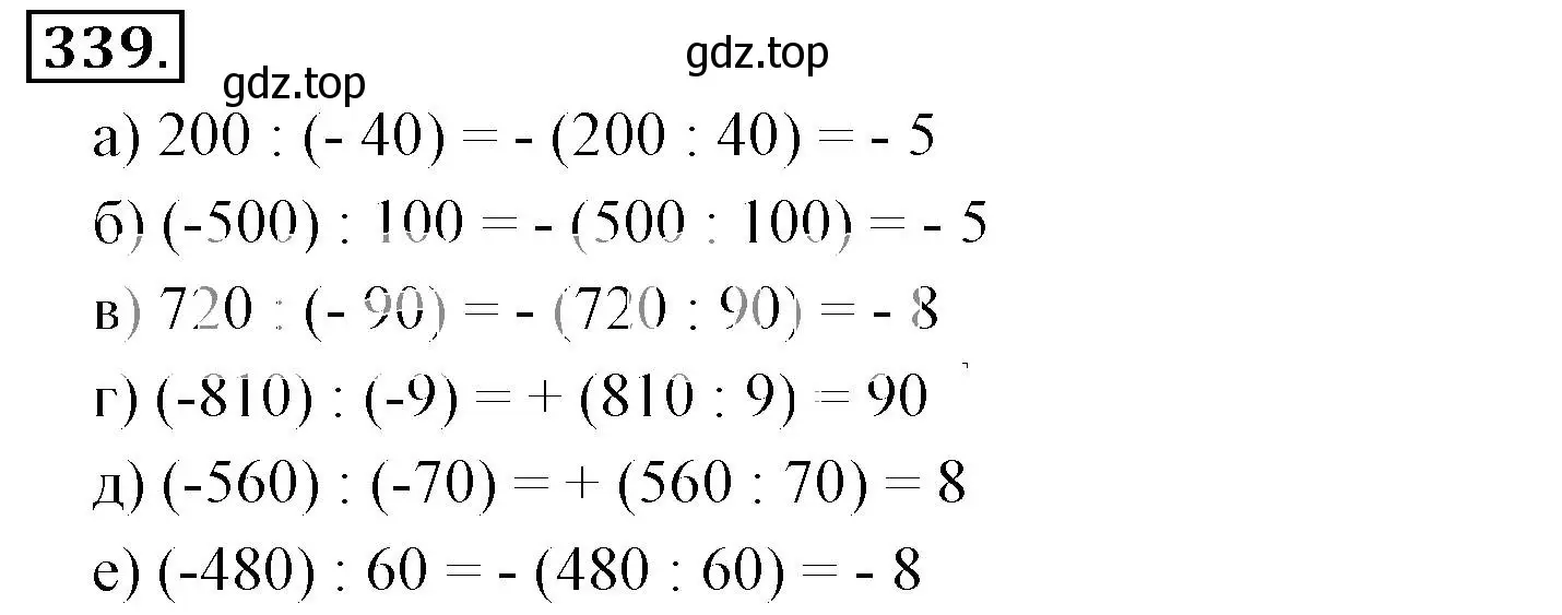 Решение 3. номер 339 (страница 66) гдз по математике 6 класс Никольский, Потапов, учебник