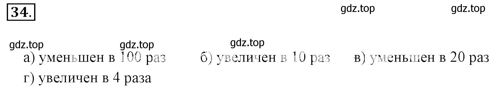 Решение 3. номер 34 (страница 11) гдз по математике 6 класс Никольский, Потапов, учебник