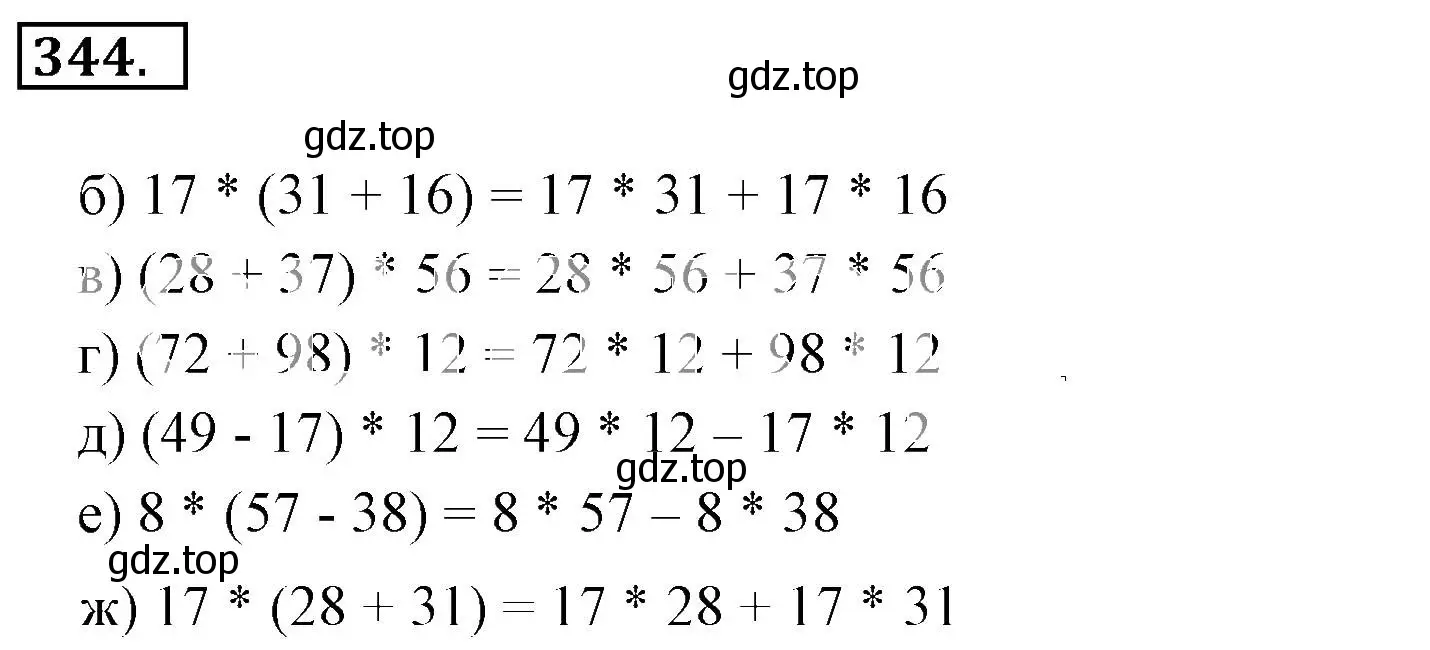 Решение 3. номер 344 (страница 68) гдз по математике 6 класс Никольский, Потапов, учебник