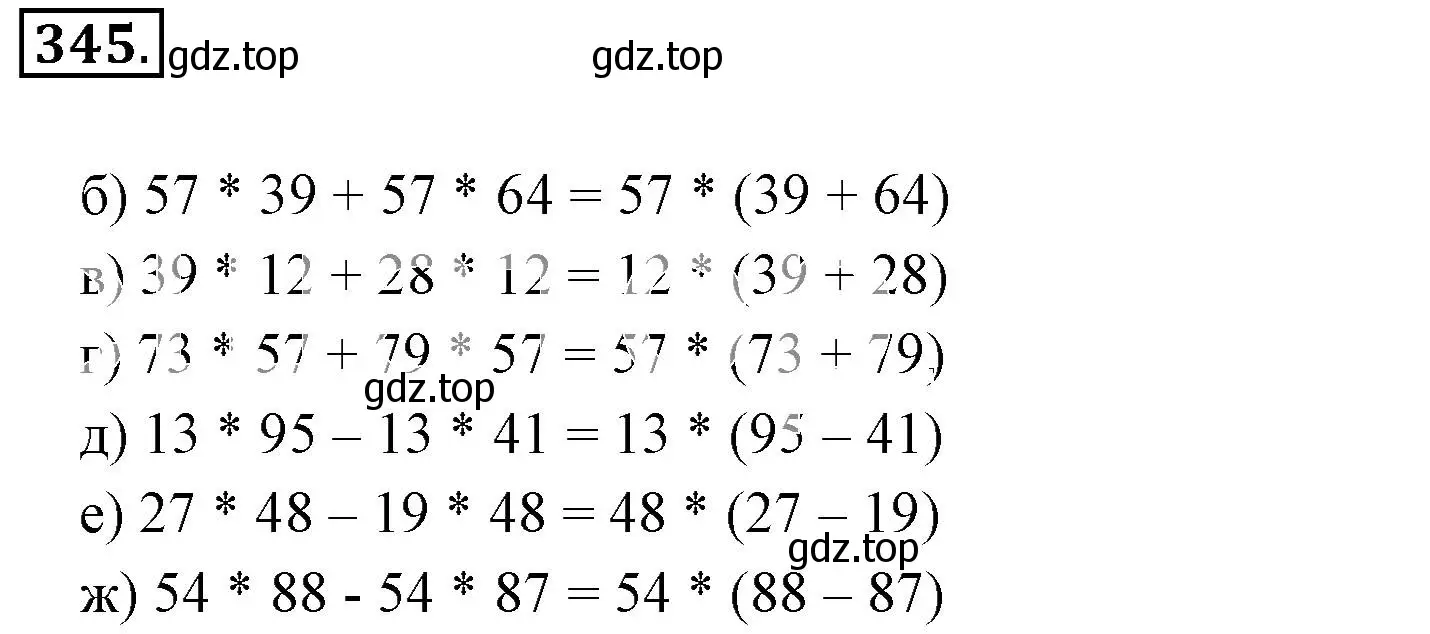 Решение 3. номер 345 (страница 68) гдз по математике 6 класс Никольский, Потапов, учебник
