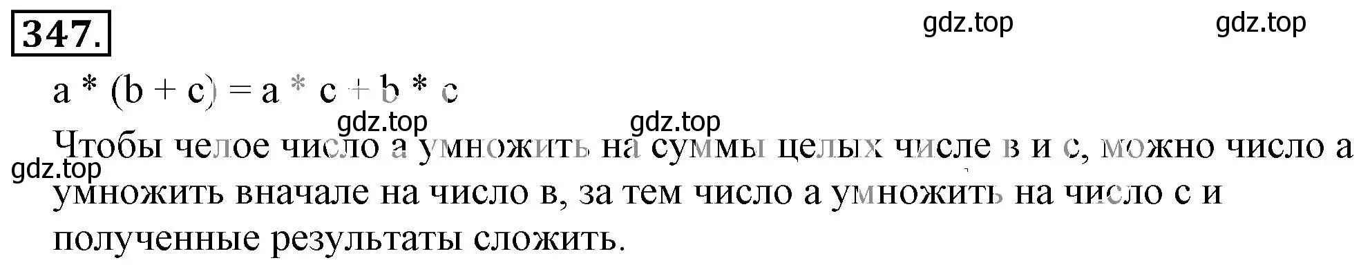 Решение 3. номер 347 (страница 68) гдз по математике 6 класс Никольский, Потапов, учебник