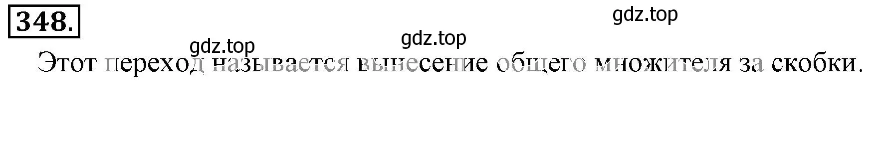 Решение 3. номер 348 (страница 68) гдз по математике 6 класс Никольский, Потапов, учебник