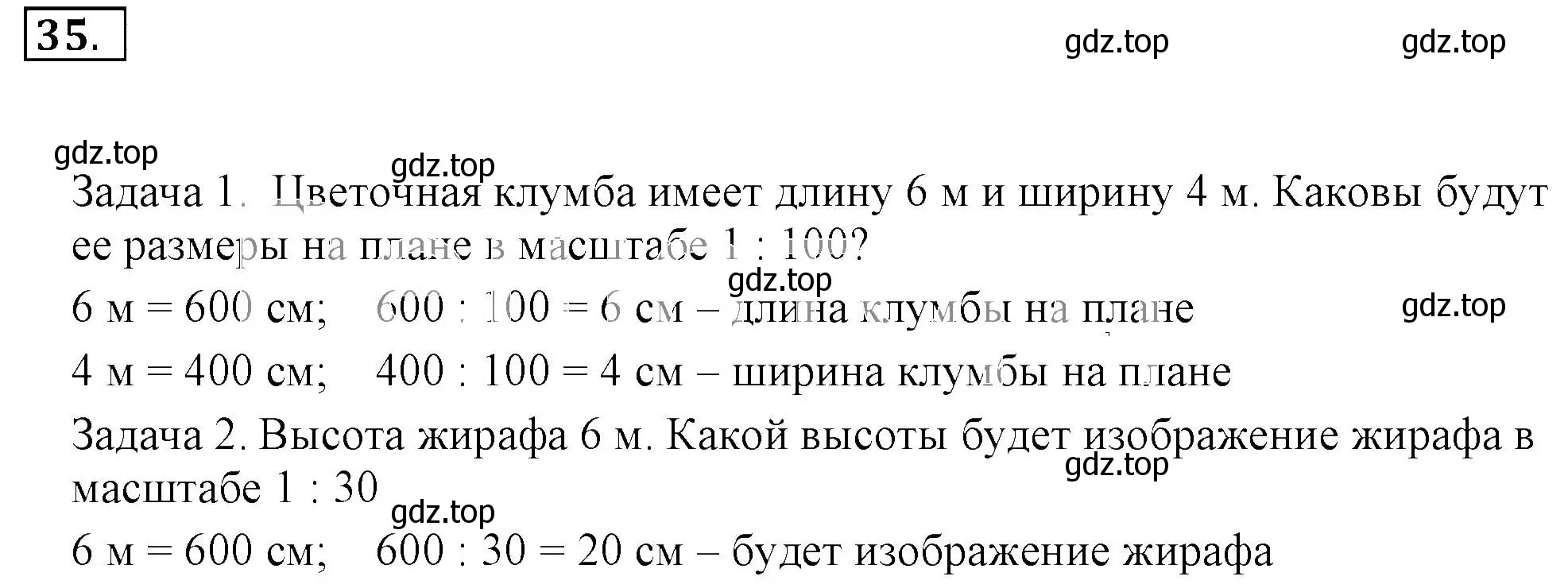 Решение 3. номер 35 (страница 11) гдз по математике 6 класс Никольский, Потапов, учебник