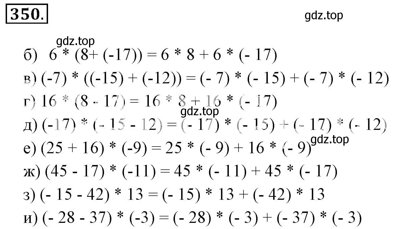 Решение 3. номер 350 (страница 69) гдз по математике 6 класс Никольский, Потапов, учебник