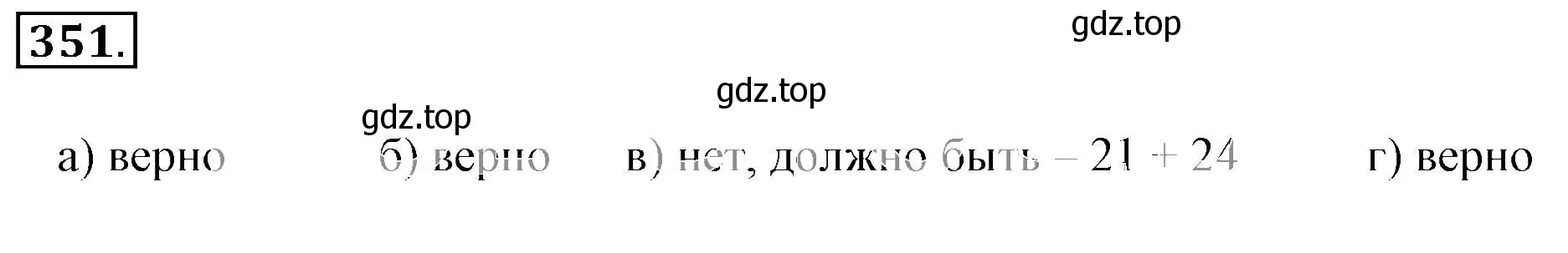 Решение 3. номер 351 (страница 69) гдз по математике 6 класс Никольский, Потапов, учебник