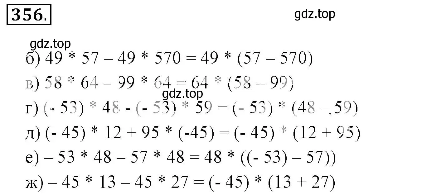 Решение 3. номер 356 (страница 69) гдз по математике 6 класс Никольский, Потапов, учебник