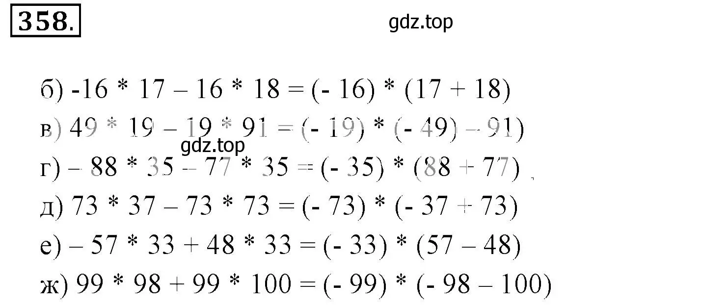 Решение 3. номер 358 (страница 69) гдз по математике 6 класс Никольский, Потапов, учебник
