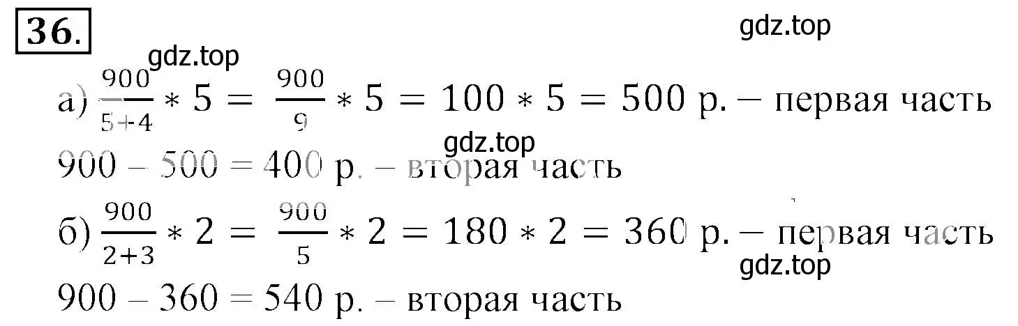 Решение 3. номер 36 (страница 13) гдз по математике 6 класс Никольский, Потапов, учебник