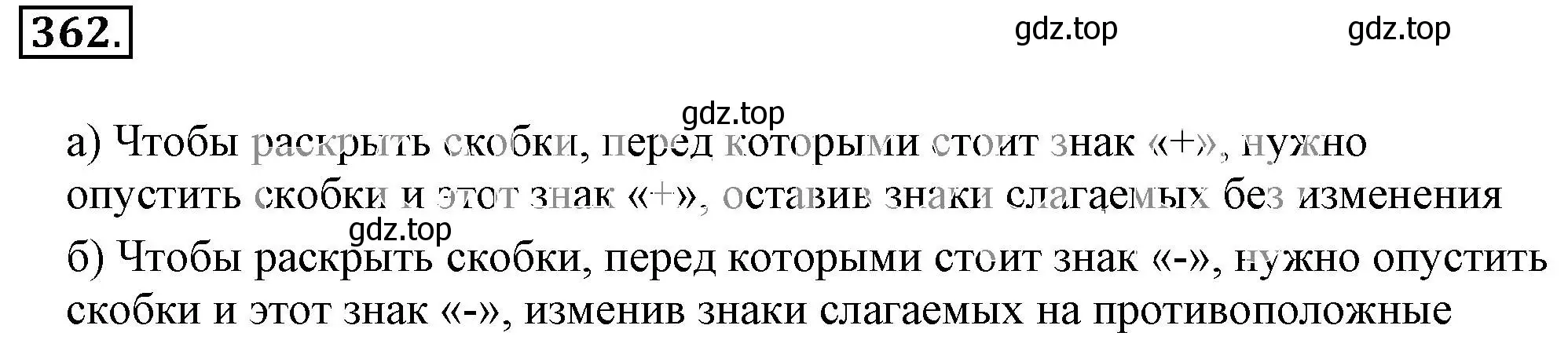 Решение 3. номер 362 (страница 71) гдз по математике 6 класс Никольский, Потапов, учебник