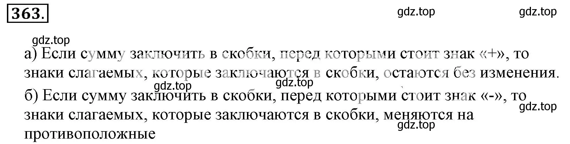 Решение 3. номер 363 (страница 71) гдз по математике 6 класс Никольский, Потапов, учебник