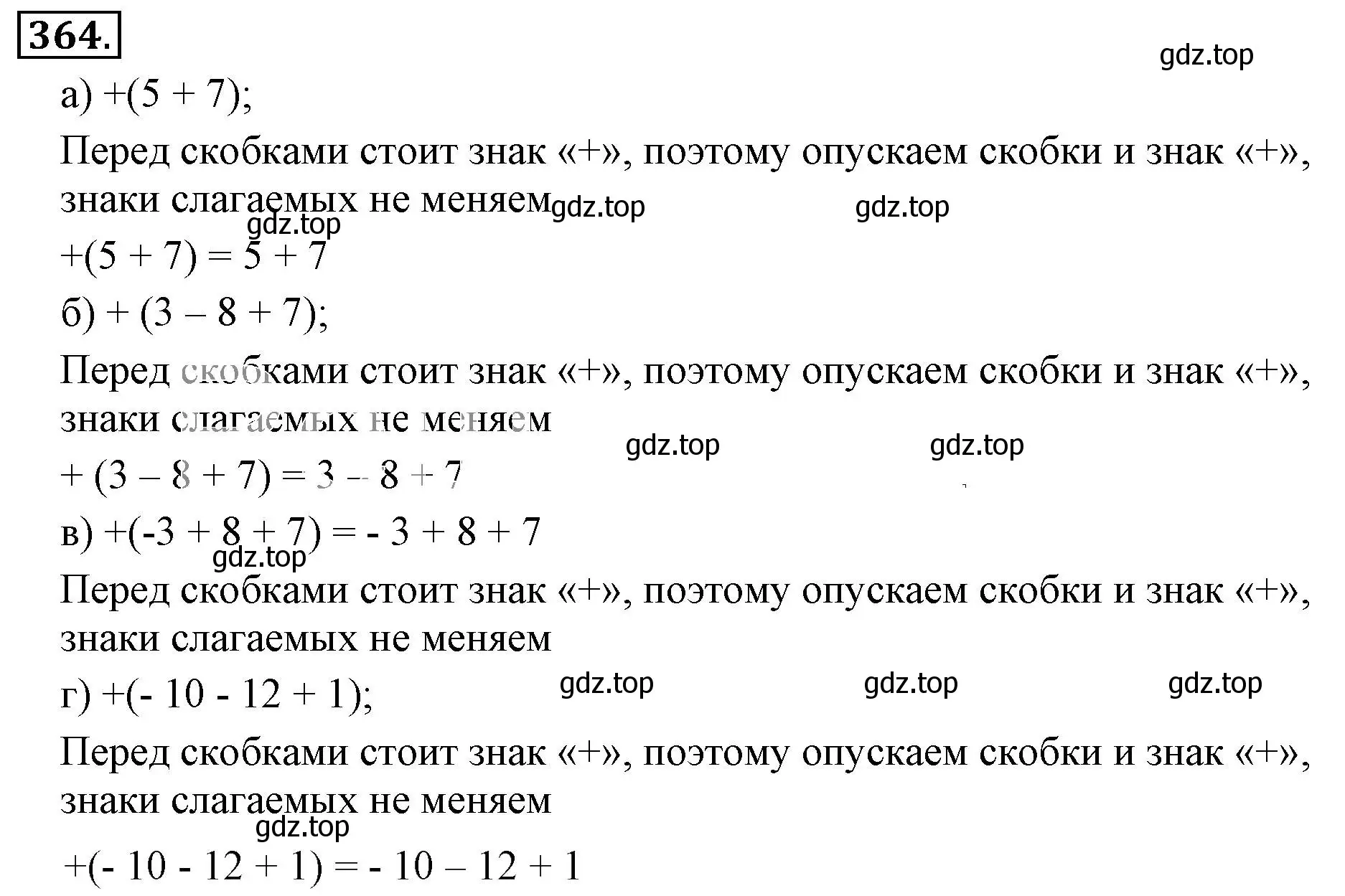 Решение 3. номер 364 (страница 71) гдз по математике 6 класс Никольский, Потапов, учебник