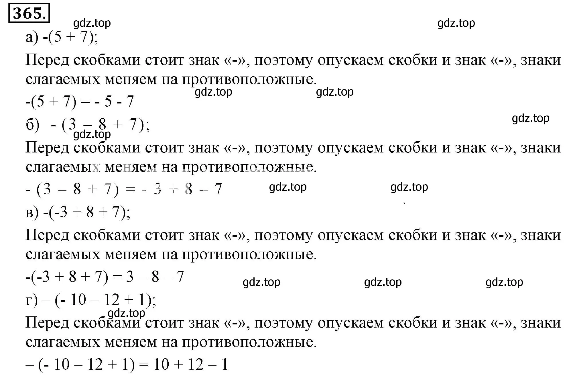 Решение 3. номер 365 (страница 71) гдз по математике 6 класс Никольский, Потапов, учебник