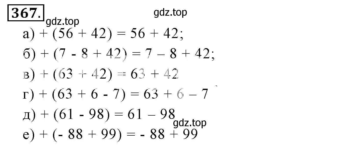 Решение 3. номер 367 (страница 72) гдз по математике 6 класс Никольский, Потапов, учебник