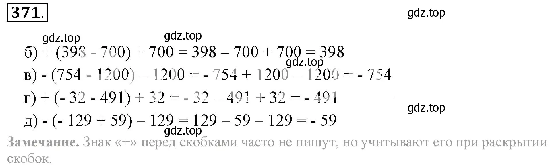 Решение 3. номер 371 (страница 72) гдз по математике 6 класс Никольский, Потапов, учебник