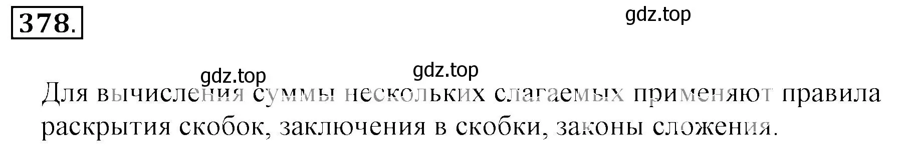 Решение 3. номер 378 (страница 73) гдз по математике 6 класс Никольский, Потапов, учебник