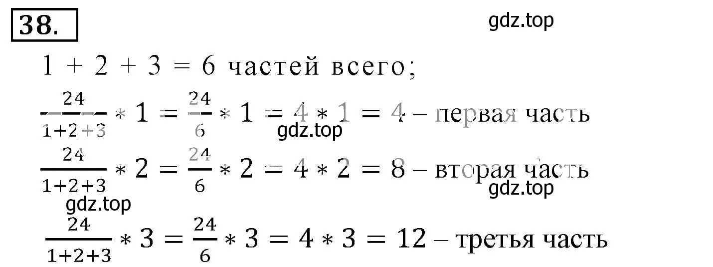 Решение 3. номер 38 (страница 13) гдз по математике 6 класс Никольский, Потапов, учебник