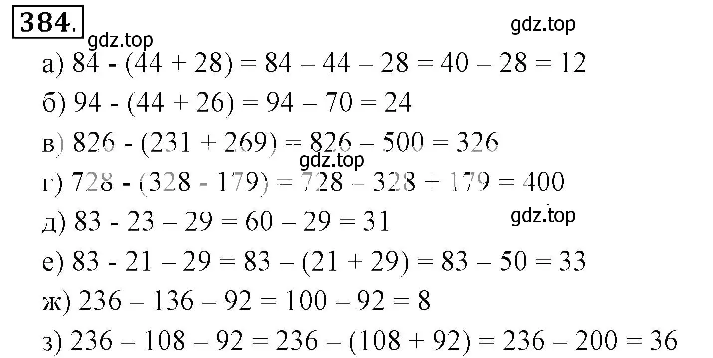 Решение 3. номер 384 (страница 74) гдз по математике 6 класс Никольский, Потапов, учебник
