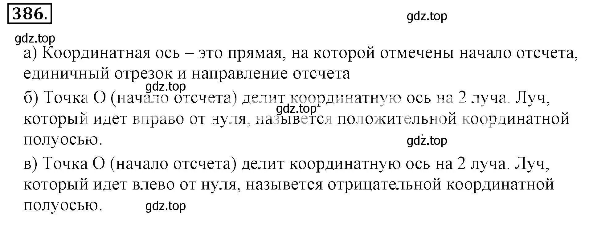 Решение 3. номер 386 (страница 75) гдз по математике 6 класс Никольский, Потапов, учебник