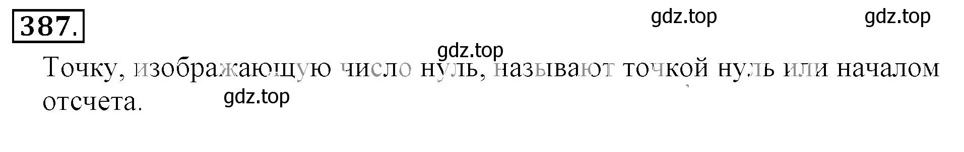 Решение 3. номер 387 (страница 75) гдз по математике 6 класс Никольский, Потапов, учебник