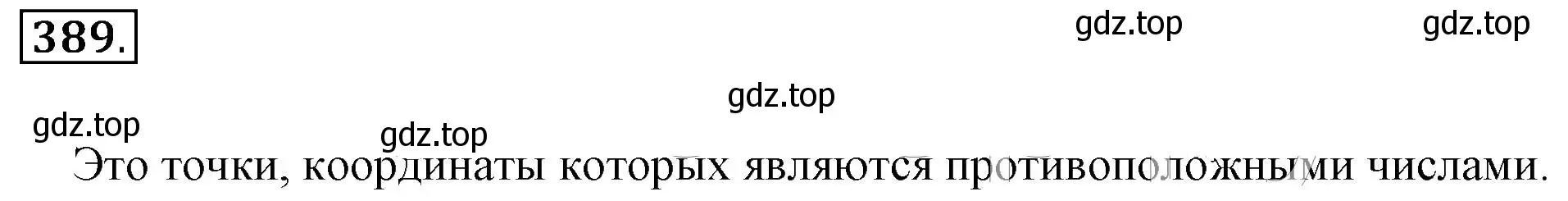 Решение 3. номер 389 (страница 75) гдз по математике 6 класс Никольский, Потапов, учебник