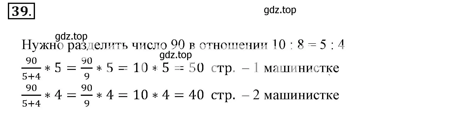 Решение 3. номер 39 (страница 13) гдз по математике 6 класс Никольский, Потапов, учебник