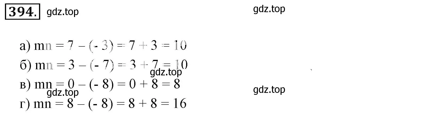 Решение 3. номер 394 (страница 76) гдз по математике 6 класс Никольский, Потапов, учебник