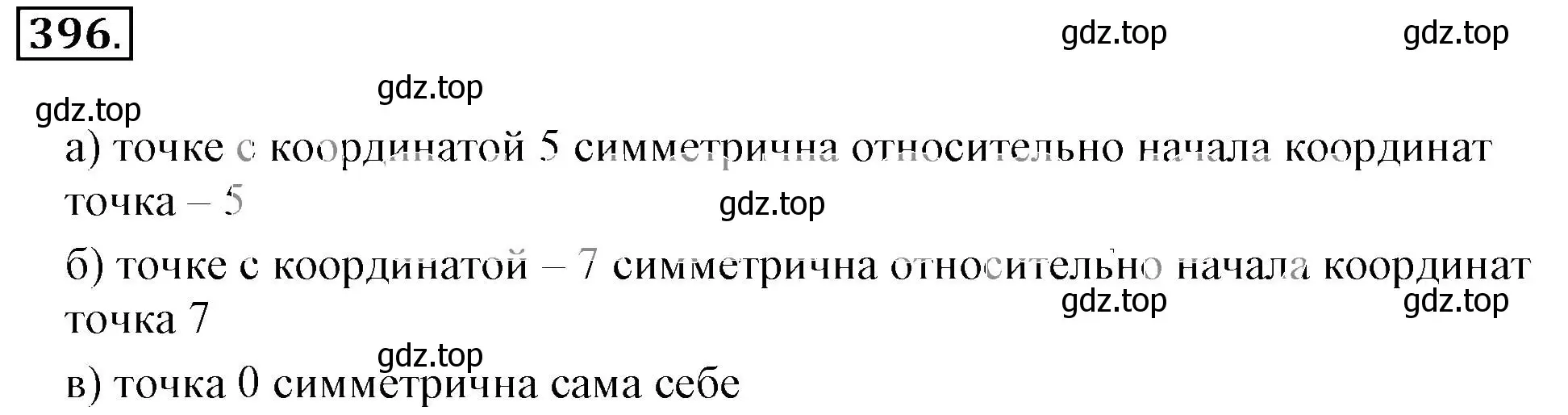 Решение 3. номер 396 (страница 80) гдз по математике 6 класс Никольский, Потапов, учебник