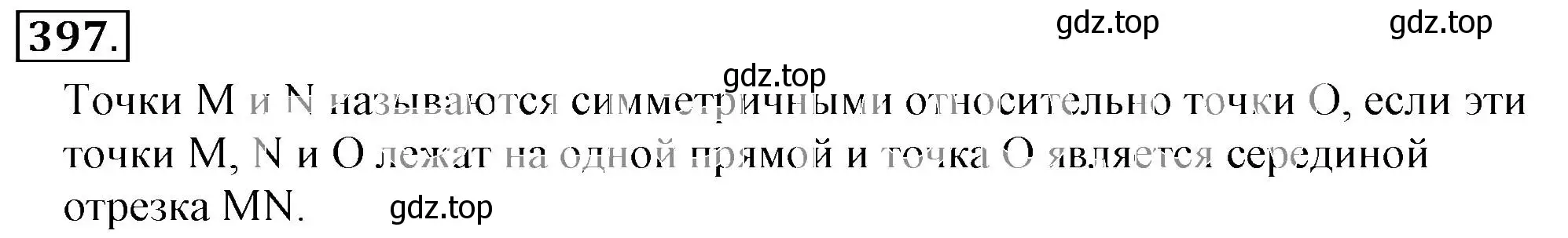 Решение 3. номер 397 (страница 80) гдз по математике 6 класс Никольский, Потапов, учебник