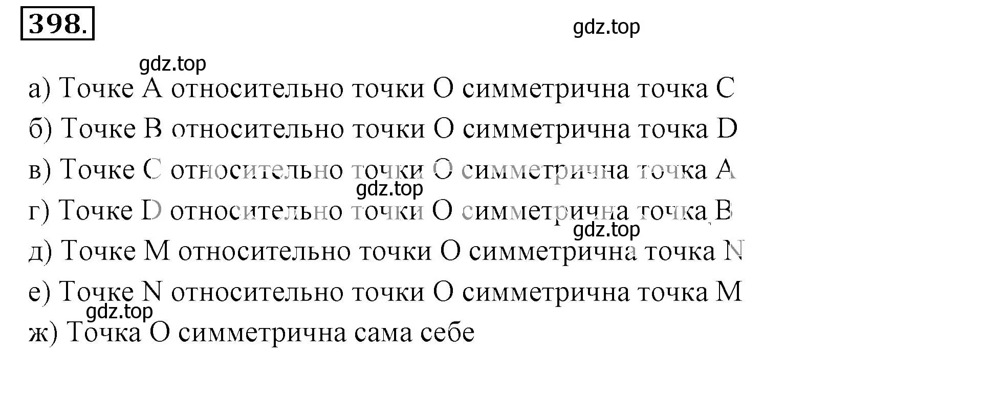 Решение 3. номер 398 (страница 80) гдз по математике 6 класс Никольский, Потапов, учебник