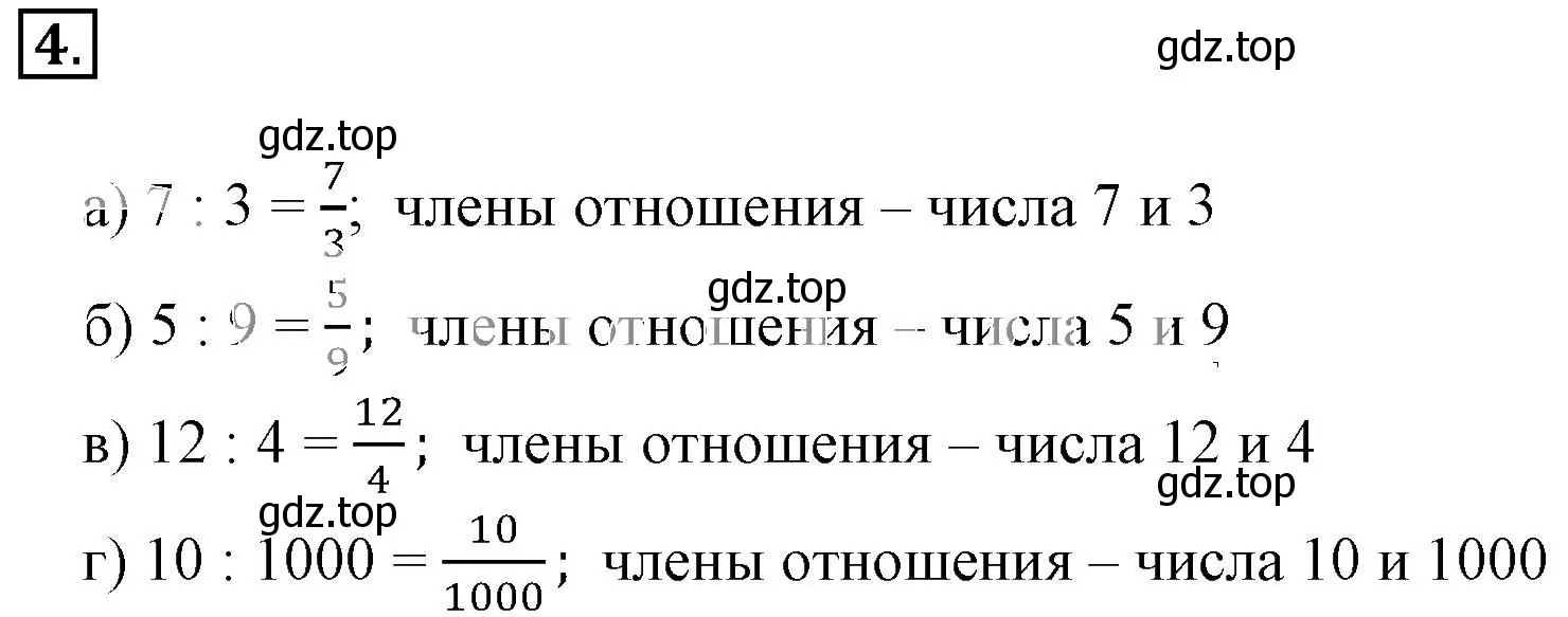 Решение 3. номер 4 (страница 7) гдз по математике 6 класс Никольский, Потапов, учебник