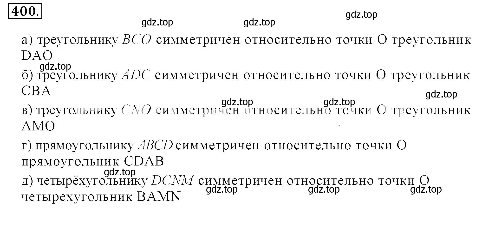 Решение 3. номер 400 (страница 81) гдз по математике 6 класс Никольский, Потапов, учебник