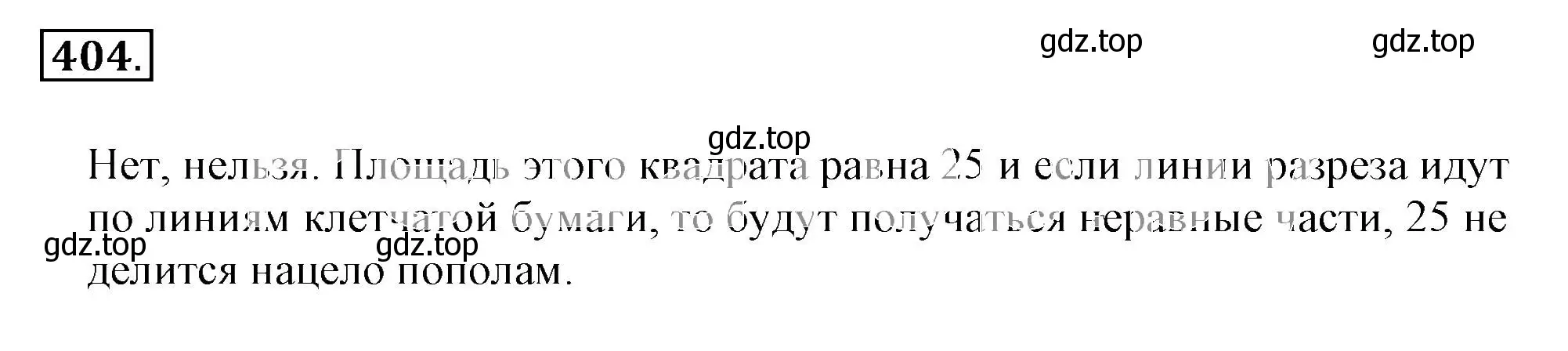 Решение 3. номер 404 (страница 81) гдз по математике 6 класс Никольский, Потапов, учебник