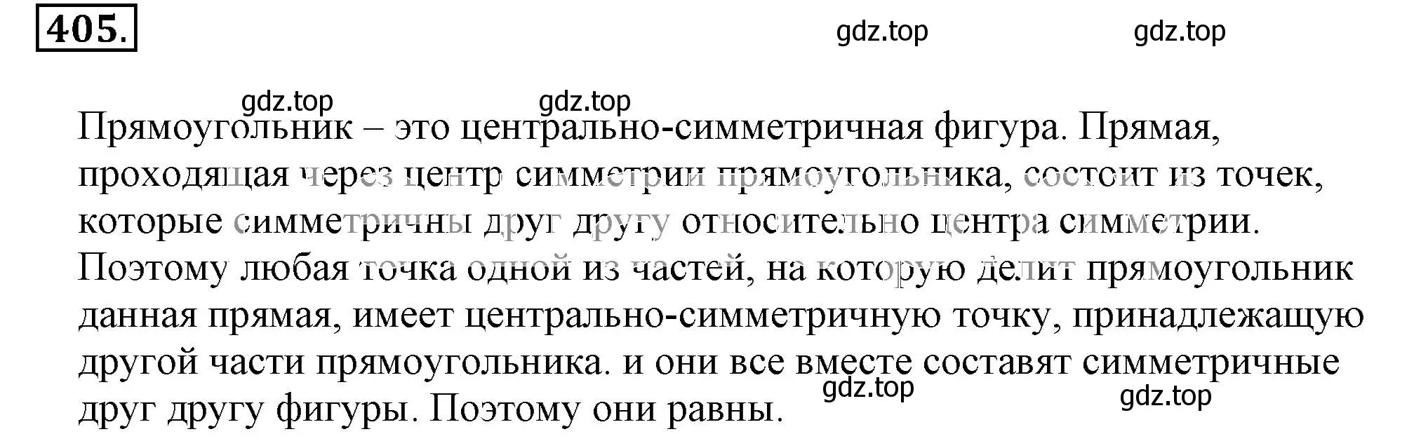 Решение 3. номер 405 (страница 81) гдз по математике 6 класс Никольский, Потапов, учебник