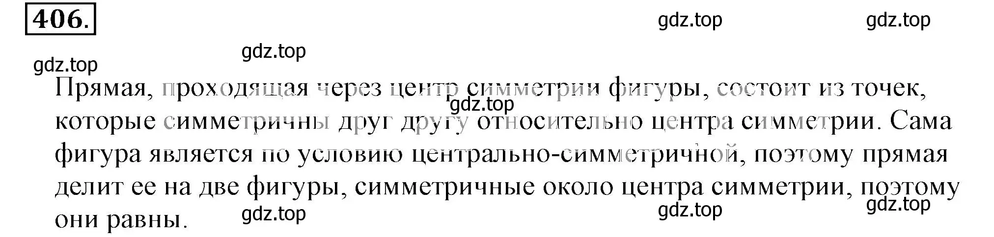 Решение 3. номер 406 (страница 81) гдз по математике 6 класс Никольский, Потапов, учебник