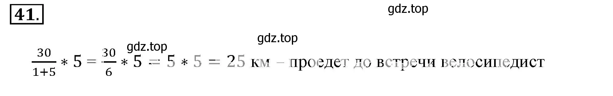 Решение 3. номер 41 (страница 14) гдз по математике 6 класс Никольский, Потапов, учебник