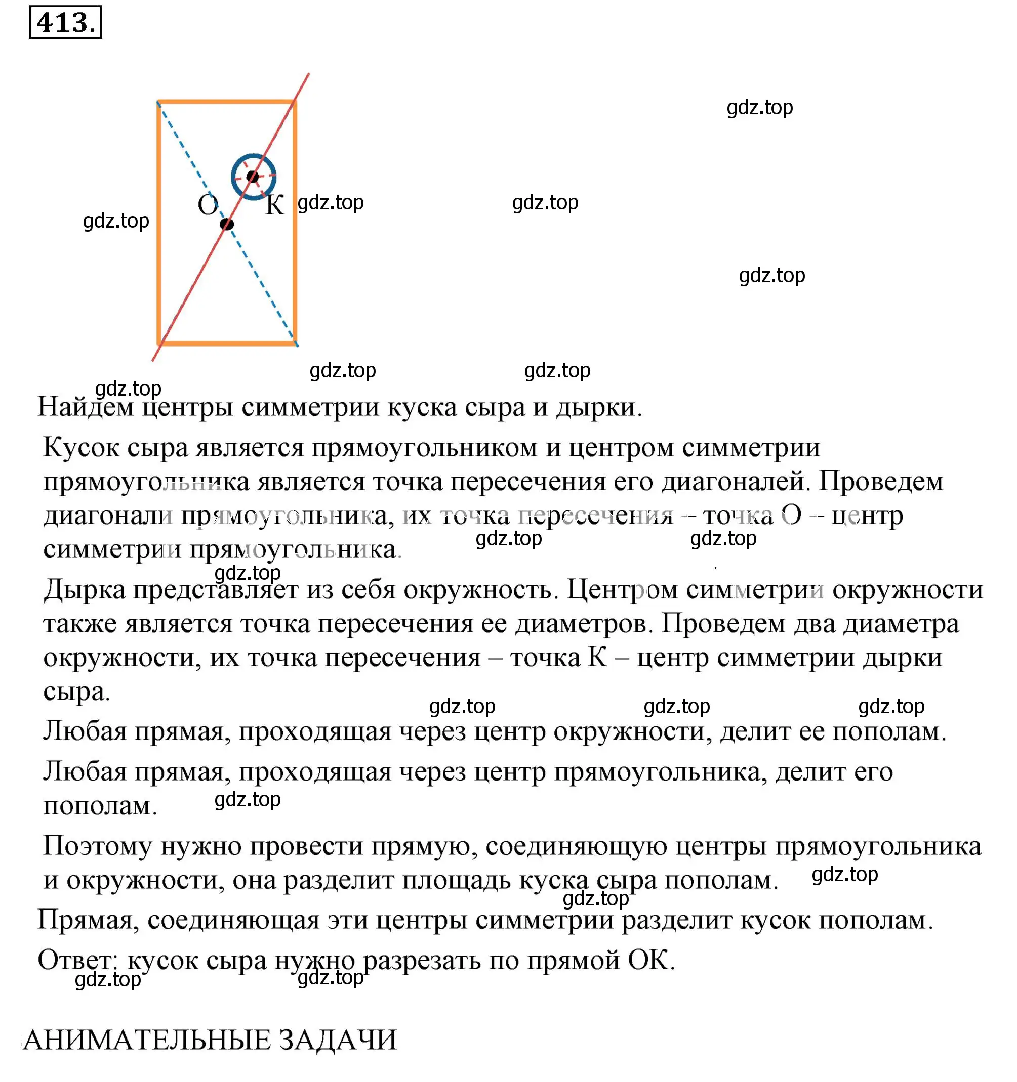 Решение 3. номер 413 (страница 82) гдз по математике 6 класс Никольский, Потапов, учебник