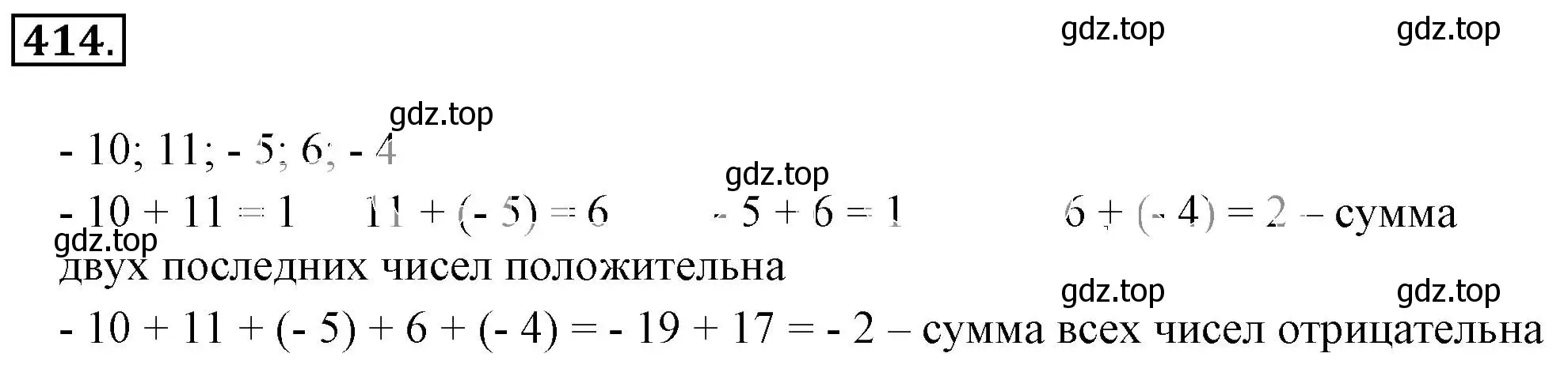 Решение 3. номер 414 (страница 83) гдз по математике 6 класс Никольский, Потапов, учебник