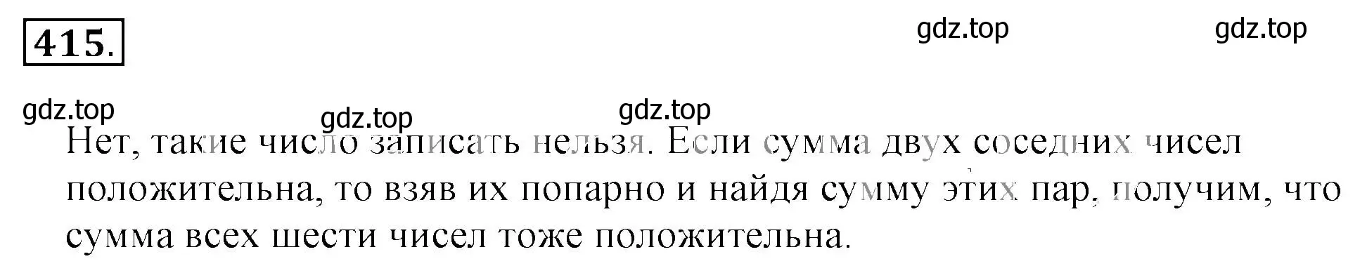 Решение 3. номер 415 (страница 83) гдз по математике 6 класс Никольский, Потапов, учебник