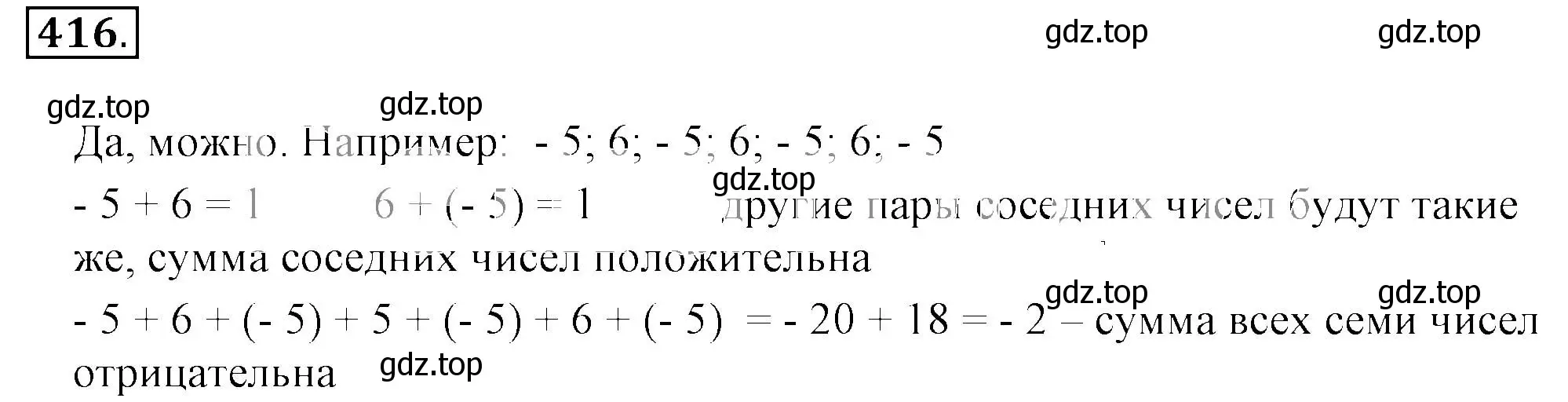 Решение 3. номер 416 (страница 83) гдз по математике 6 класс Никольский, Потапов, учебник